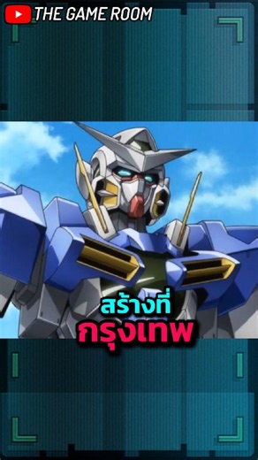 Exia was built in Bangkok