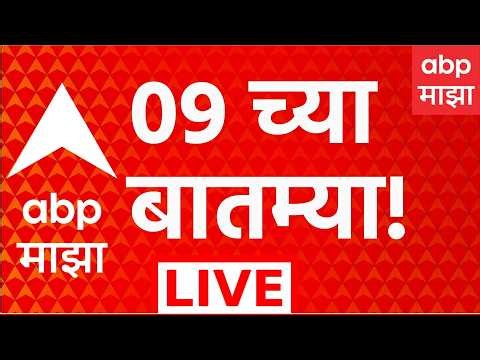 ABP Majha LIVE | 09 AM | 07 July 2026 | Rain Alert News | Pune Raigad Rain | Monsoon News Update