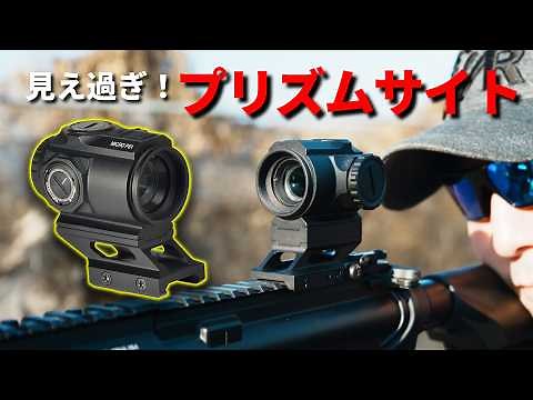 見え過ぎて驚愕！NOVEL ARMS SURE HIT MPS1 (1X Micro Prism Sight)レビュー