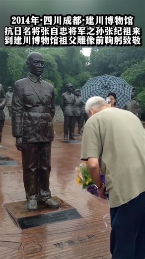 2014年抗日名将张自忠将军之孙张纪祖来到四川建川博物馆祖父雕像前鞠躬致敬。#抗日名将 #张自忠 #老照片