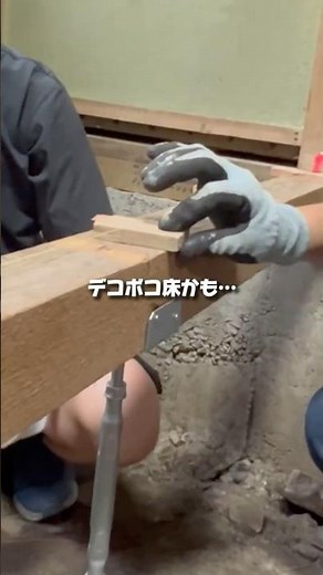【歩ける床誕生！】プロが教える実践DIY【和室から洋室へ】#shorts