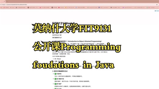 莫纳什FIT9131公开课 Programming foundations in Java