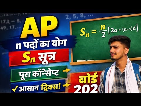 Class 10 Maths AP | Sum of n Terms (Sn) Full Concept | Easy Method