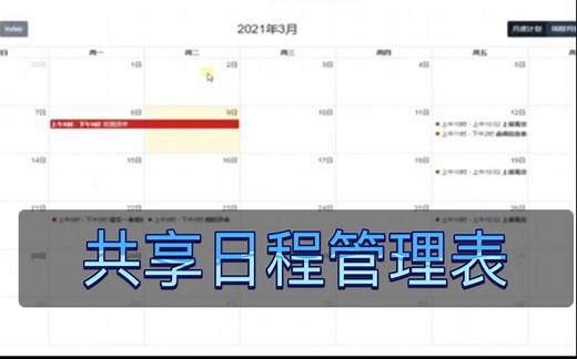 【编程记录 No.2】制作共享日程管理表- 使用FullCalendar