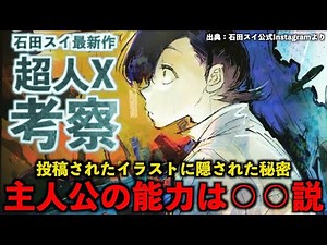 [Superman X consideration] Is the hero's ability revealed from the illustration?