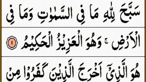 449K views · 10K reactions | Surah Hashr Full HD Text | Online Quran Learning | Facebook