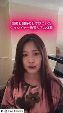 シュタイナー教育 音楽と国語