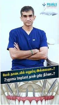 Is there a Lack of Bone in the Upper Jaw? Is a Zygoma Implant the Only Solution? | Pearls Dentistry
