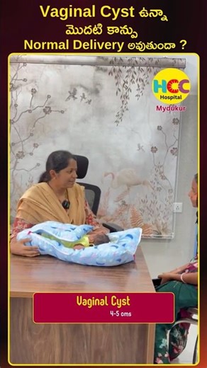 Normal Delivery with Vaginal Cyst? Dr. K. Sreelalitha HCC Hospital Mydukur Successful Story