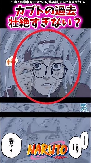 カブトの過去壮絶すぎない？【ナルト反応集】 #NARUTO＃薬師カブト