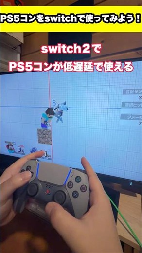 How to use a PS5 controller on Switch #shorts #gulikit #ps5 #switch2 #controller #gaming #fyp #fo...