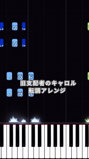 @ki.pt62__ on Instagram: "旧支配者のキャロル 転調アレンジの弾き方 #ピアノ #耳コピ #piano #pianomusic #pianotutorial #carolofthebells"