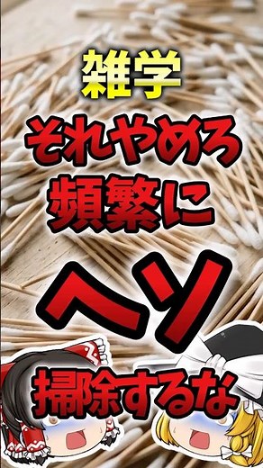 おへそのゴマ掃除に潜む危険な罠#雑学 #ゆっくり解説 #ゆっくり!x