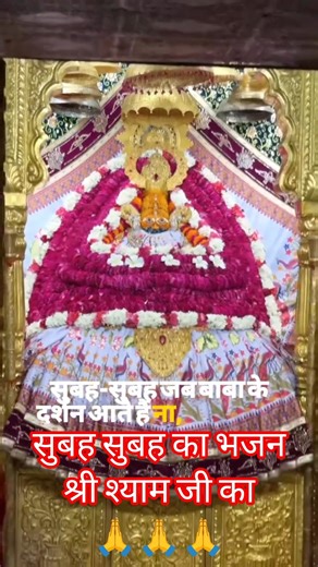 जपले जपले श्री श्याम! 🙏 | बिगड़े काम बनाएगा #KhatuShyam #AjayRajputBhakti #Shorts #kalidasa #katha