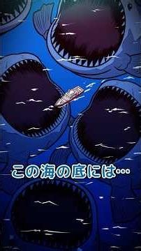 いまだ解明されていない海のナゾ3選 #雑学 #ペケッツ
