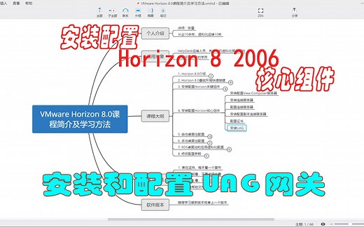 20. 安装配置UAG网关