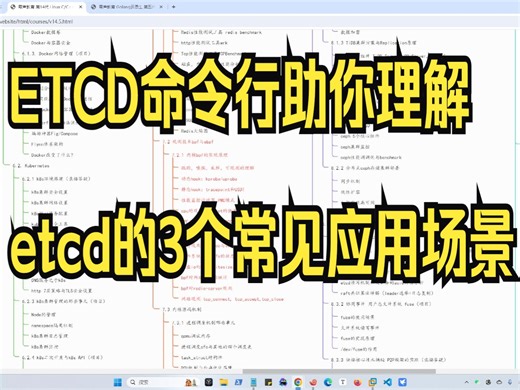 ETCD命令行助你理解etcd的3个常见应用场景