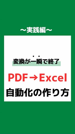 コータ｜0からわかるExcel自動化 | 👈他の投稿を見る ___________________ このアカウントでは、 ☑残業が多い ☑スキルがなくて昇進できない ☑周りや会社のために効率化してあげたい と思っているのに 全然効率化の知識がなくて 出来ない人でも自動化まで出来るように... | Instagram