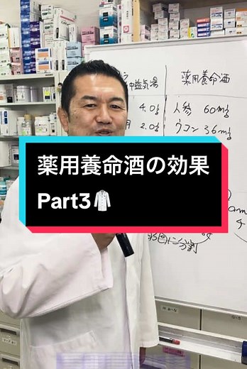 薬用養命酒の効果についての詳細解説Part3