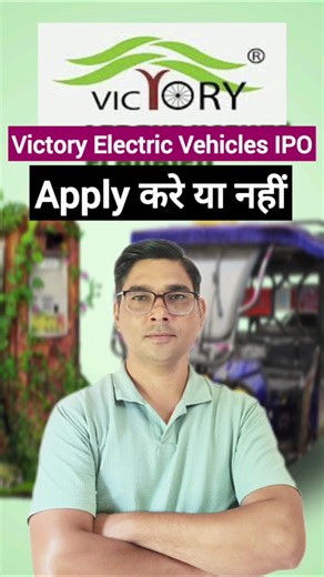 Victory Electric Vehicles IPO Apply or Avoid #shorts