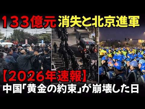 地獄の春節2026：未払い賃金、強制立ち退き、そして空を埋め尽くす戦闘機の群れ