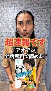 超速報！『アオアシ』全話無料で読めます！サッカー日本代表、本当にお疲れ様でした。感動をありがとう！#アオアシ #W杯 #サッカー日本代表 #サッカー #日本代表