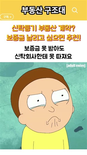신탁등기 무조건 피해야 하는 이유! #부동산정보