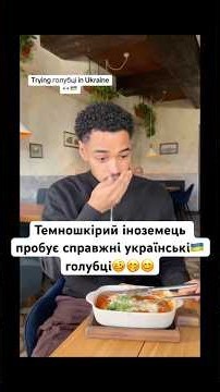 A dark-skinned foreigner tries real Ukrainian 🇺🇦 cabbage rolls🥴🤭😊