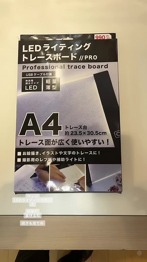 ワッツのLEDライティングボードでDIYする方法
