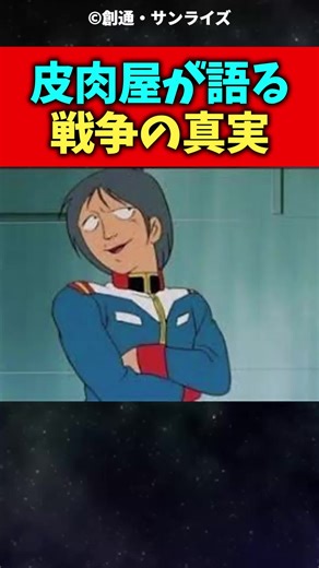 皮肉屋が語る戦争の真実！ なぜカイはジャーナリストになったのか？#ガンダム #解説