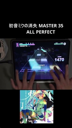 初音ミクの消失 (Disappearence of Hatsune Miku) MASTER 35 ALL PERFECT #projectsekai #プロセカ #rhythmgame
