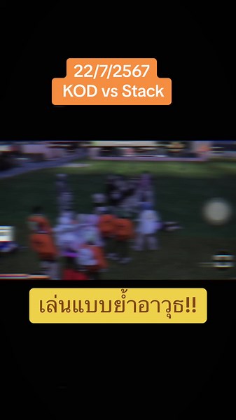 เล่นแบบย้ำอาวุธ!! รอดูเลยค้าบ😎#อเล็กซ์KOD #kod ##บิ๊กโจ๊กkod #stack #lastcity #fivem #CapCut@โลกมืด🌘 @BigjoK TV