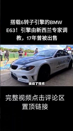 搭载6转子引擎的BMW E63！