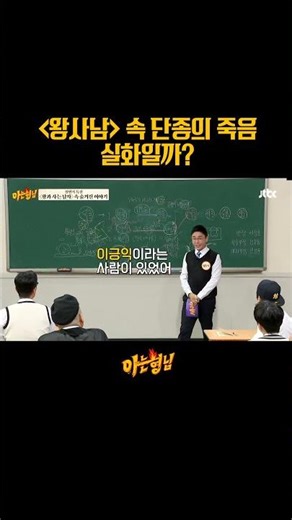 '왕사남' 단종의 죽음 실화일까?