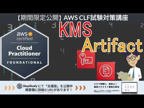 [Limited-Time Release: AWS Cloud Practitioner] Session 16: AWS KMS, AWS Artifact (Security and Co...