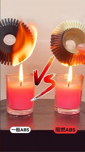 一般ABS vs. 阻燃ABS 到底差在哪？！ - QTS品測科技