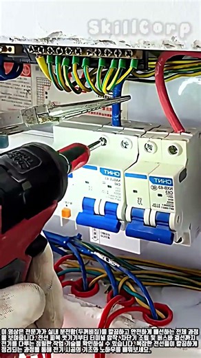 실내 분전함 전기 배선 시공 #worker