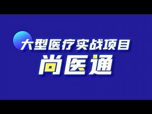 145 尚硅谷 尚医通 后台系统 用户管理 用户列表接口开发