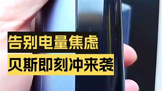 智能功率分配！倍思100W极客充安全更省心