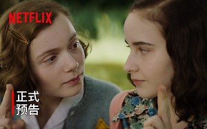 【二战电影】我的挚友安妮·弗兰克 正式预告 | NETFLIX