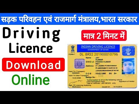 how to download driving licence online | download driving licence online | driving licence download