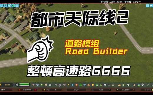 都市天际线2 如何用Road Builder给高速路旁边增加公交站