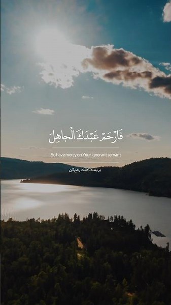 Ali Fani - فارحم عبدک الجاهل