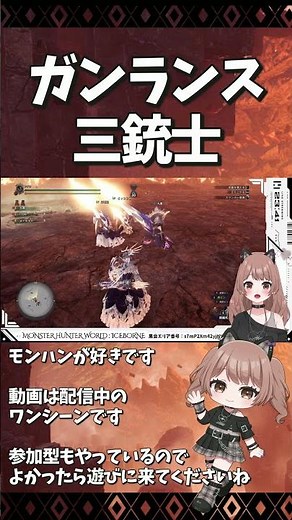 【アイスボーン / 参加型】ガンランス三銃士【#mhwi / モンハン / gameplay / 雪灯こはる】