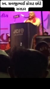 22 reactions | #સૌરાષ્ટ્રના પનોતા પુત્ર #સ્વ_સવજીભાઈ_કોરાટ છોટે #સરદાર....હતા અને રહેશે પણ... | Business 2 Business | Facebook