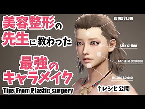 【MHW】美容整形の先生に教わったモテる♡キャラメイク
