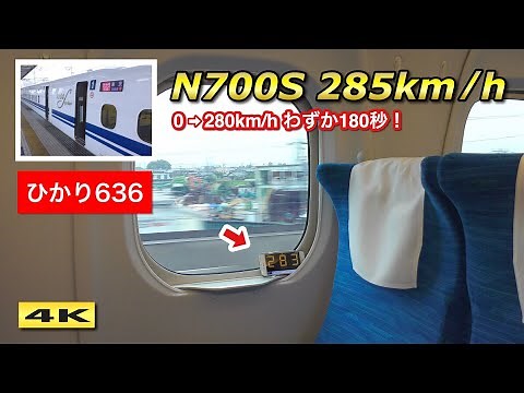 N700S 本気の加速 !!! のぞみから逃げ切る285km/h運転 !!!【4K】