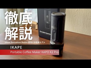 A thorough explanation of the IKAPE Portable Coffee Maker KAPO K2 Pro, a professional model with ...
