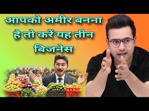 आपको अमीर बनना है तो करें यह तीन बिजनेस // Sandeep Maheshwari best Hindi motivation