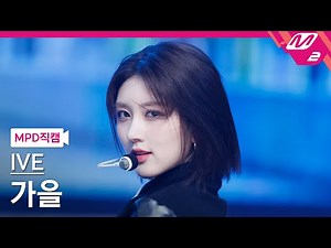[MPD직캠] 아이브 가을 직캠 4K 'I AM' (IVE GAEUL FanCam) | @MCOUNTDOWN_2023.4.20